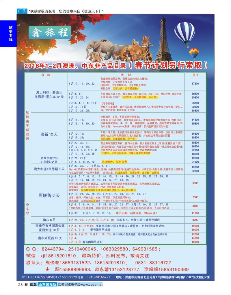彩28 鑫旅程-欧美澳非  欧美专线