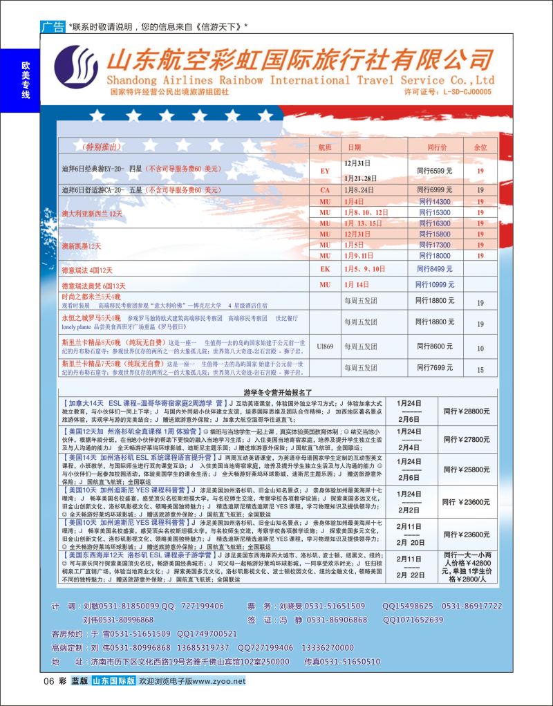 彩6 山东航空彩虹国旅  欧美专线