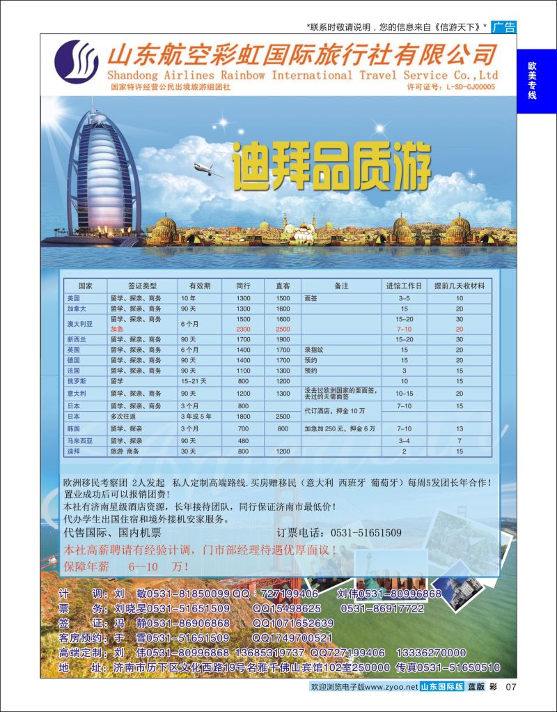 彩7 山东航空彩虹国旅  欧美专线