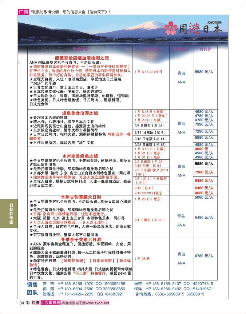 红彩4 航悦假期  日韩朝专线