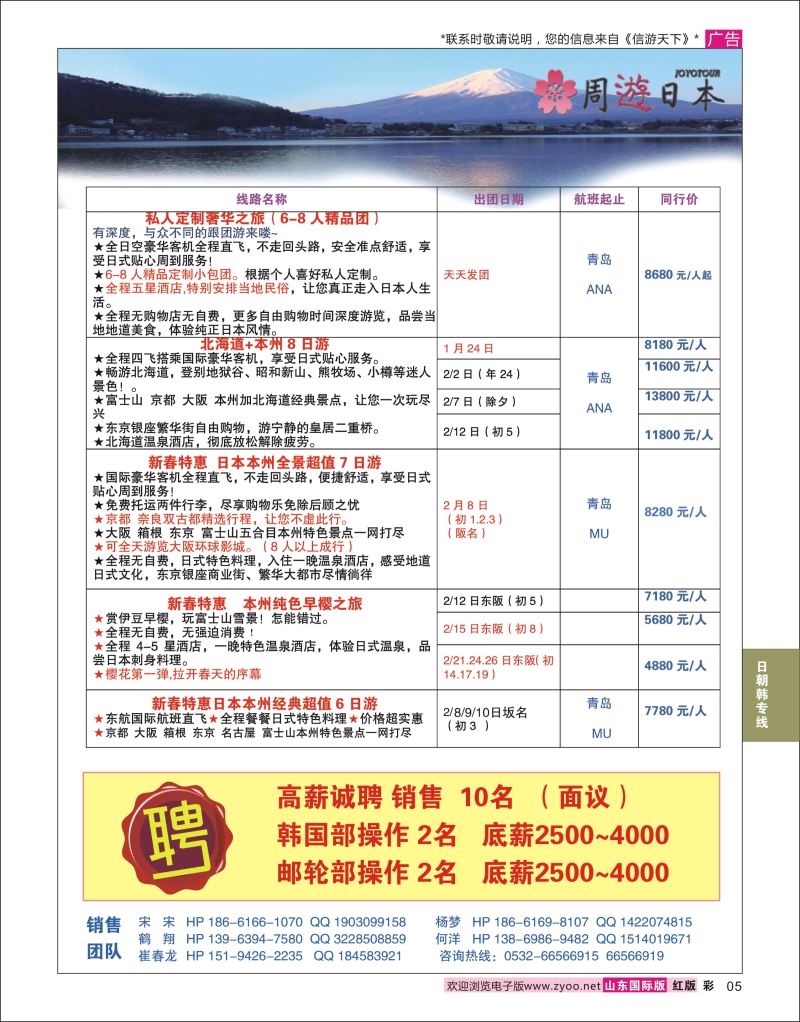 红彩5 航悦假期  日韩朝专线