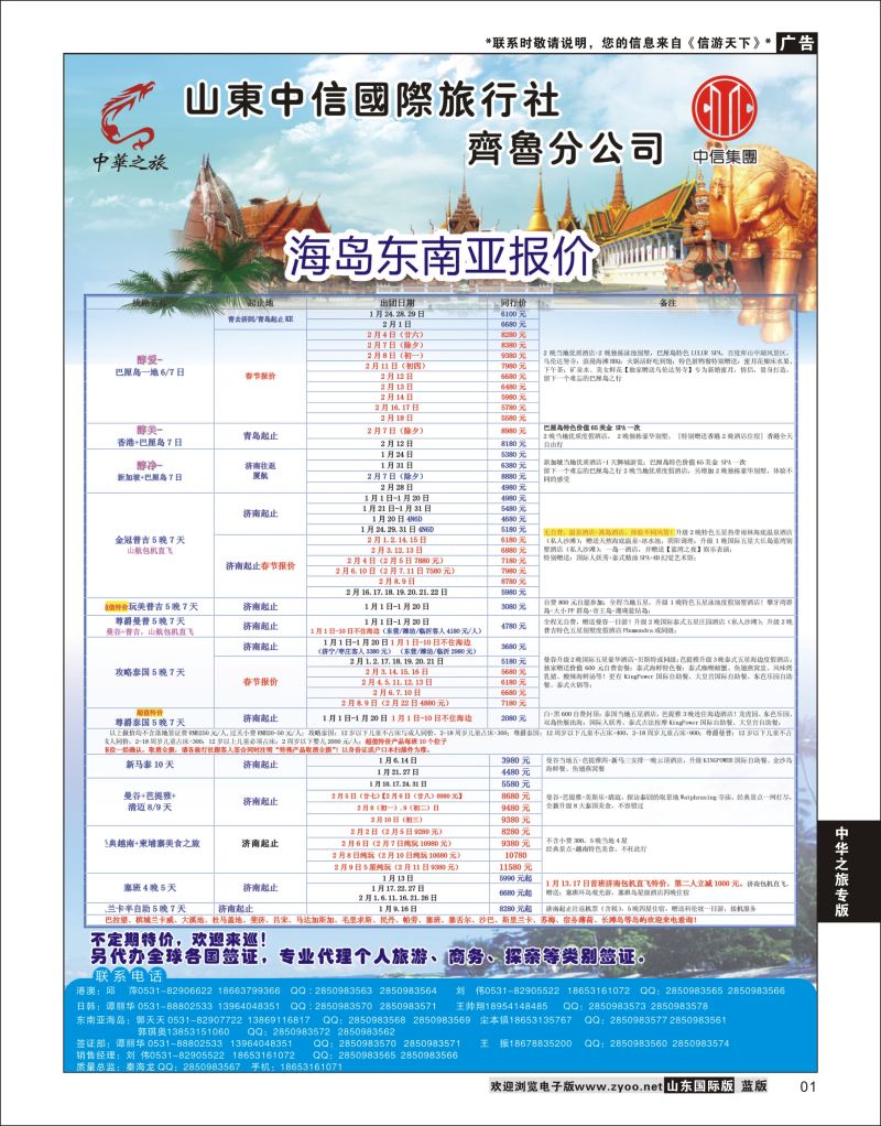 1 中华之旅—山东中信国旅齐鲁分公司  中华之旅专版