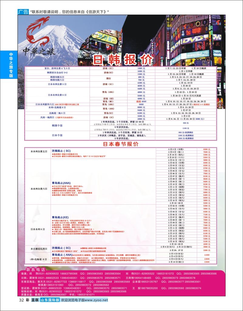 彩32 中华之旅—山东中信国旅齐鲁分公司  中华之旅专版