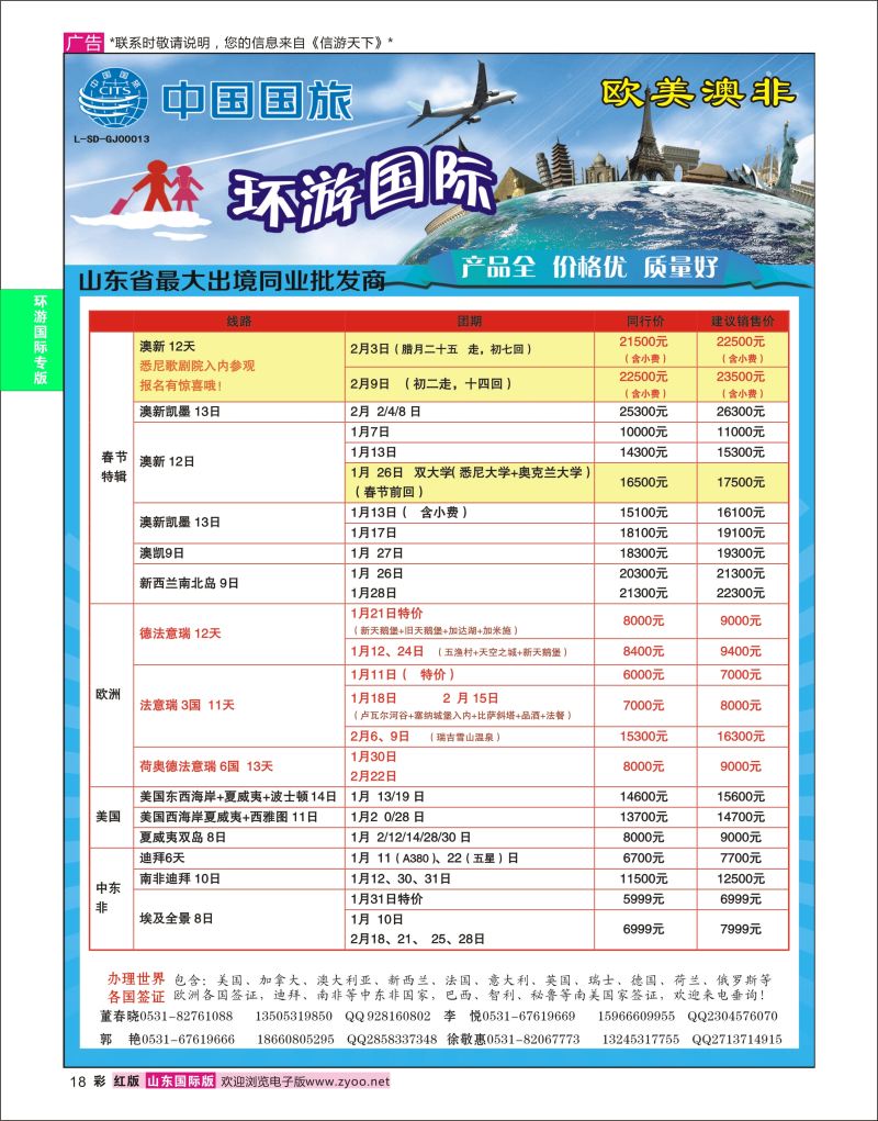 红彩18 环游国际-欧美专线  环游专版