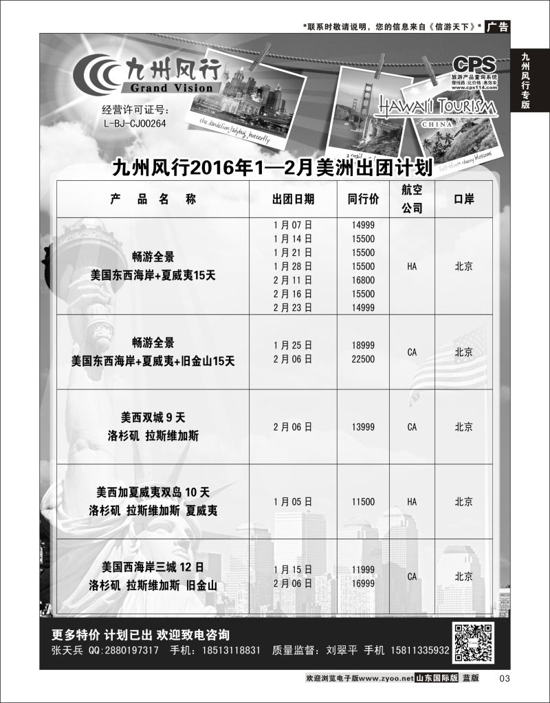 3 九州风行-美洲出团计划  九州风行专版