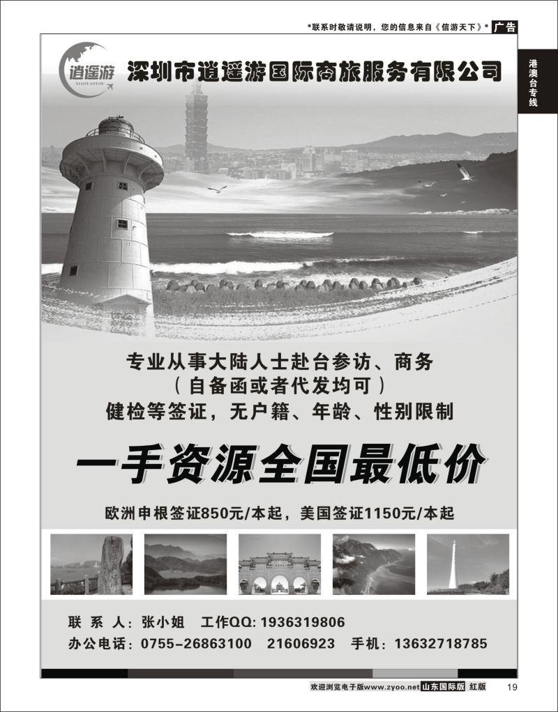 19 一手台湾地接，专业办理台湾各种证件   港澳台专线