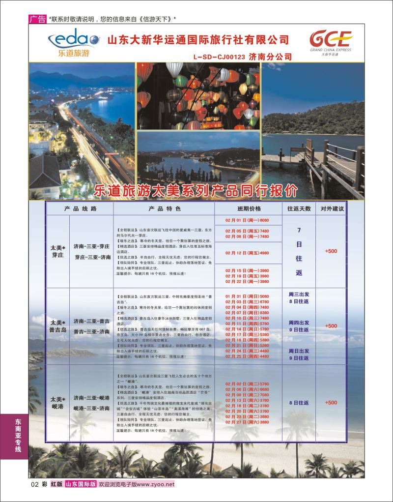 红彩2 乐道旅游-东南亚专线  东南亚专线