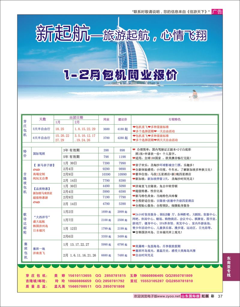 红彩37 新起航-出境线路  东南亚专线
