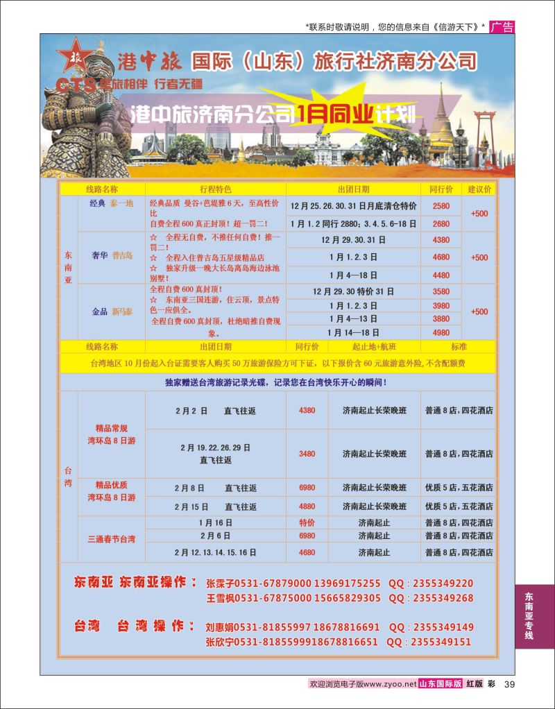 红彩39 港中旅-东南亚？台湾  东南亚专线