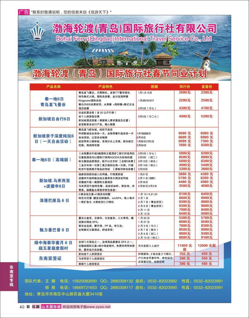 红彩40 渤海轮渡国旅●信成旅行●东南亚  东南亚专线