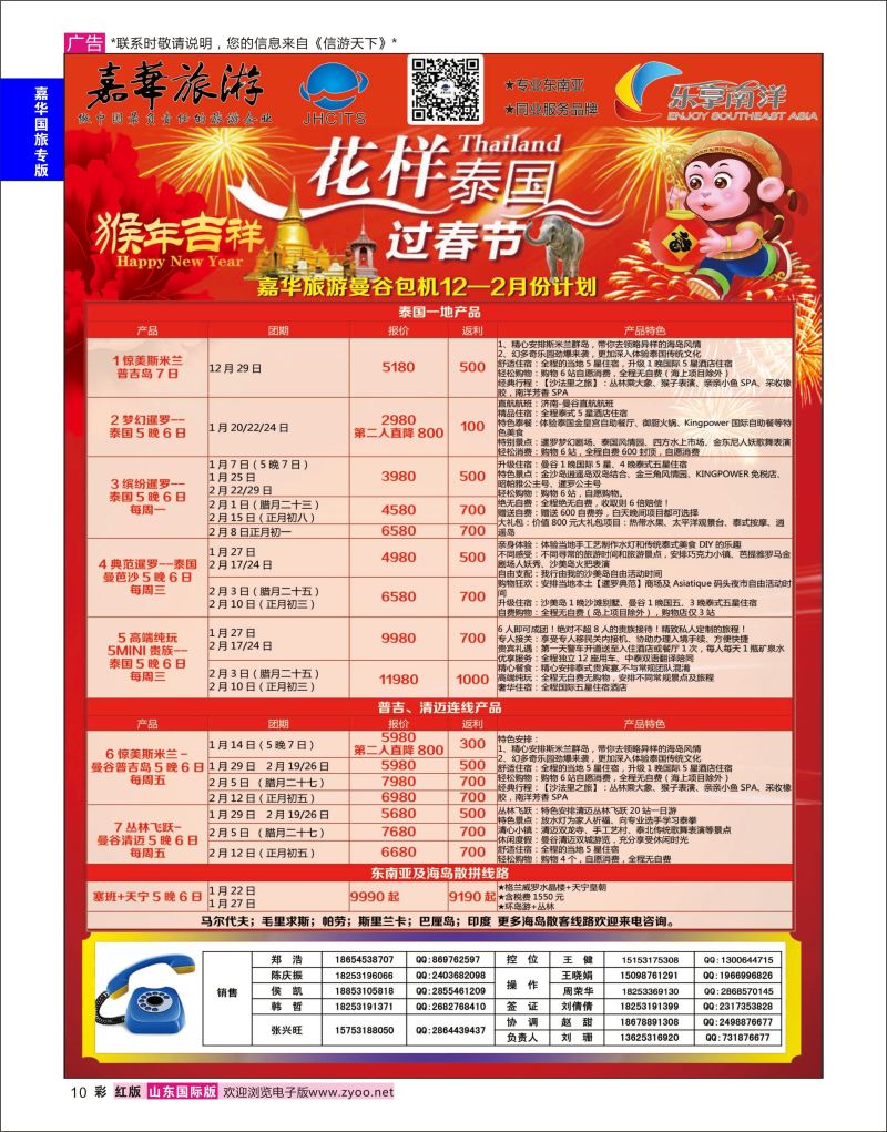 红彩10 嘉华旅游-曼谷普吉岛包机  嘉华专版
