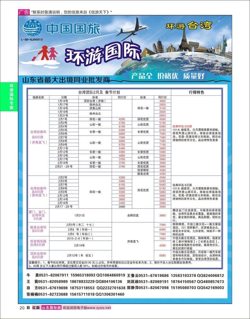 红彩20 环游国际-台湾专线  环游专版