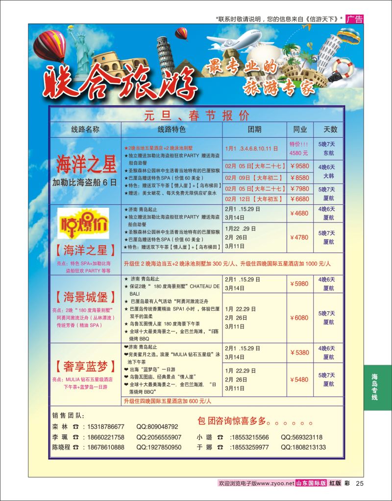 红彩25 联合假期  海岛专线