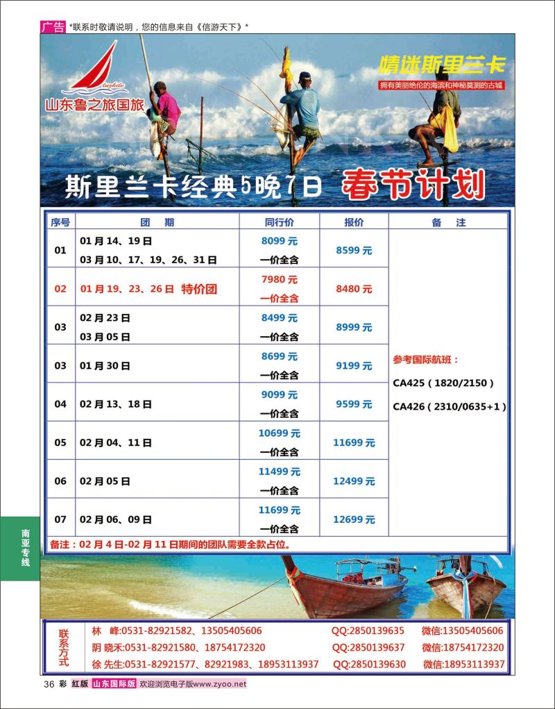 红彩36 山东鲁之旅国际旅行社  南亚专线