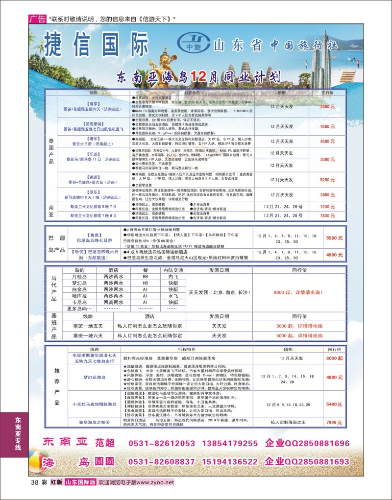 红彩38 捷信国际-东南亚专线  东南亚专线