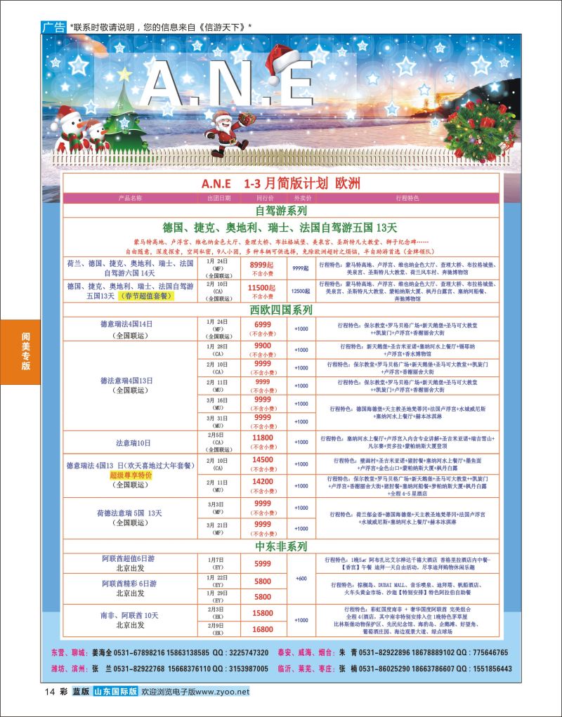 彩14 银座ANE  阅美专版