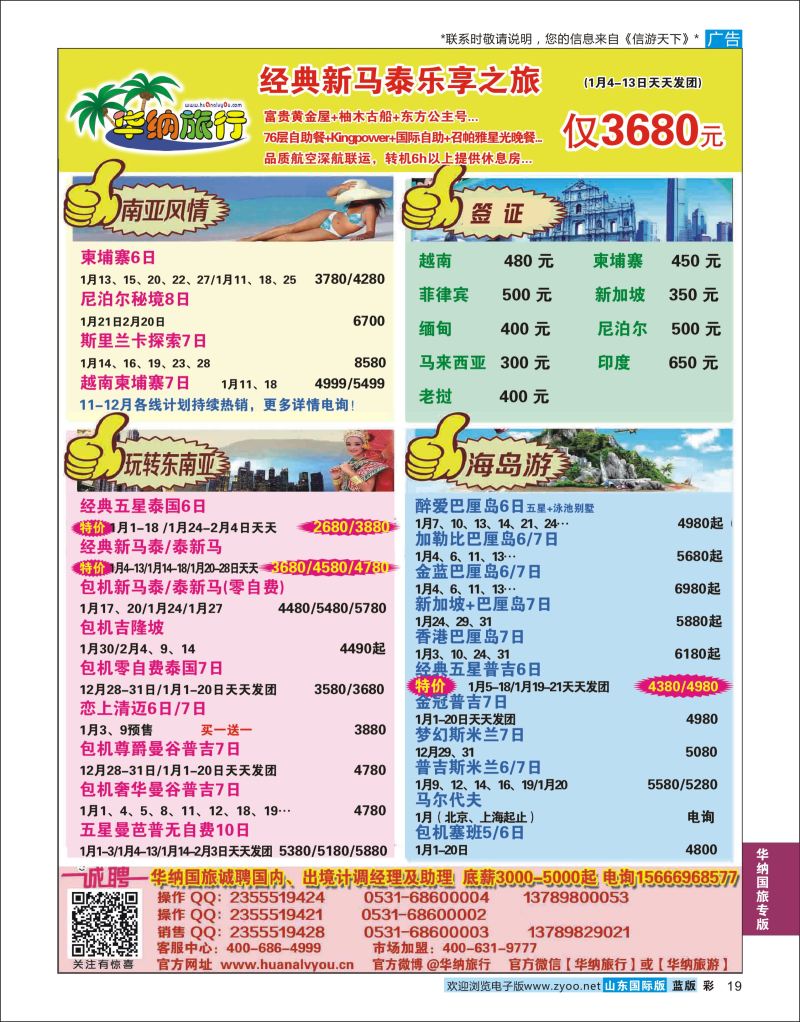 彩19 山东华纳国际旅行社●欧美  华纳国旅专版