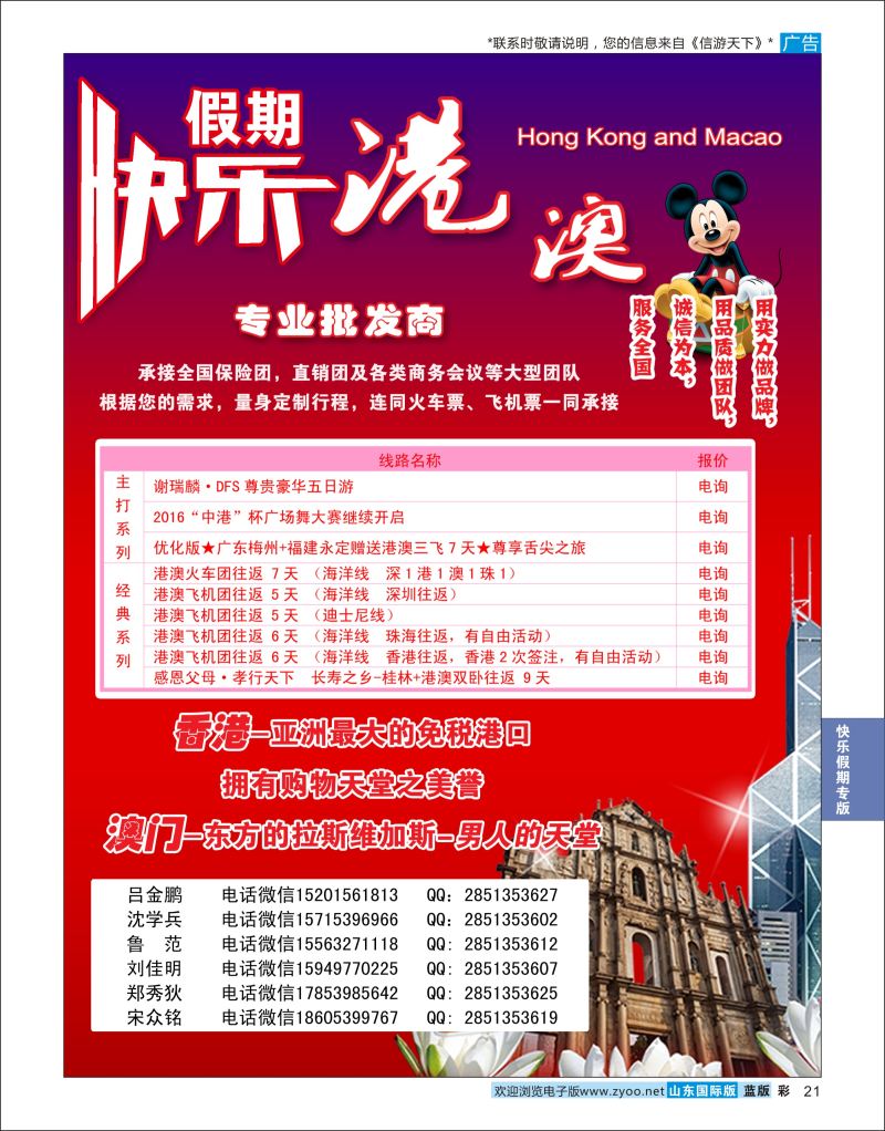 彩21 快乐假期  快乐假期专版