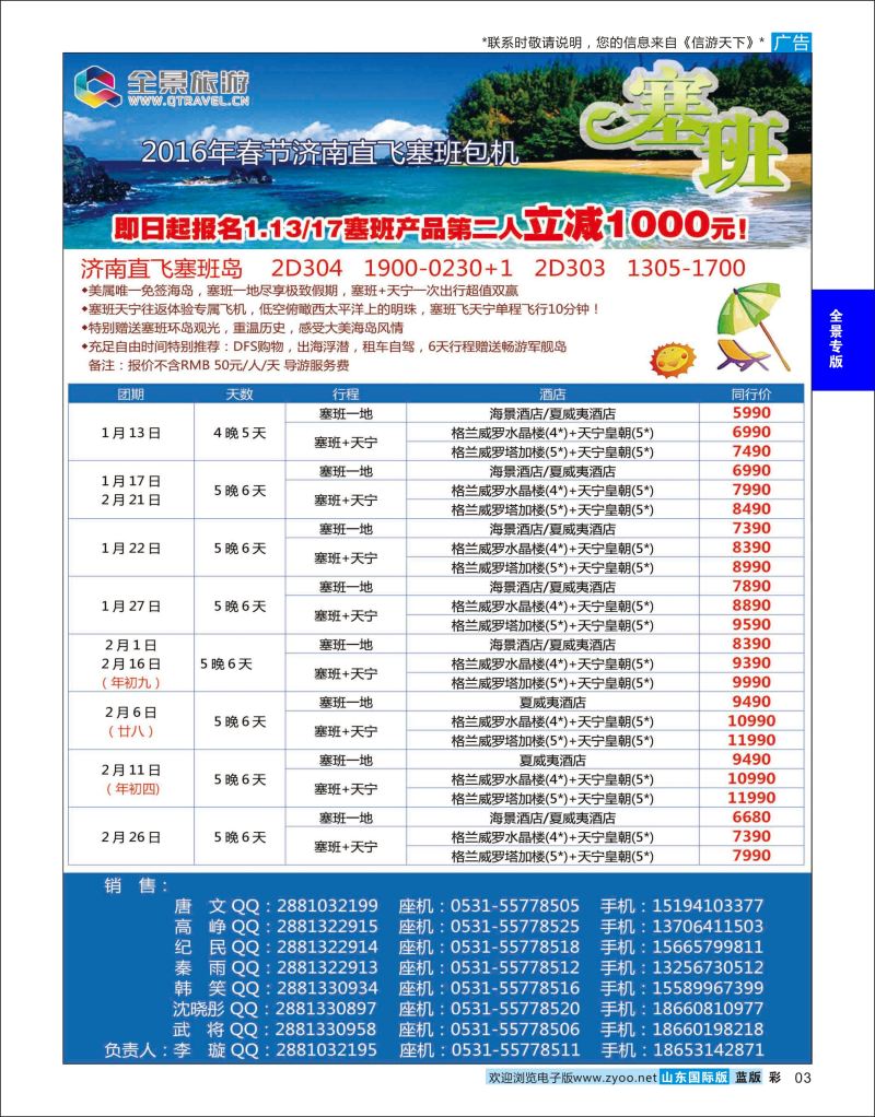 彩3 全景旅游-塞班岛  全景专版