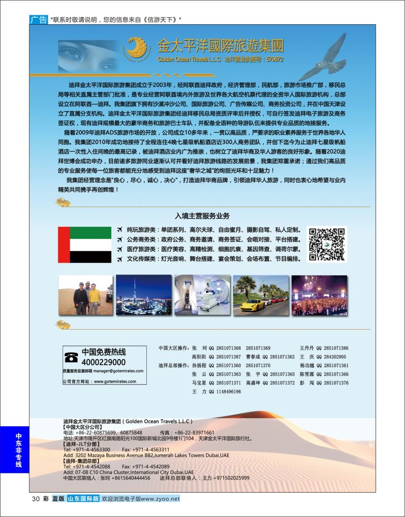 彩30 迪拜金太平洋国际旅行社  中东非专线
