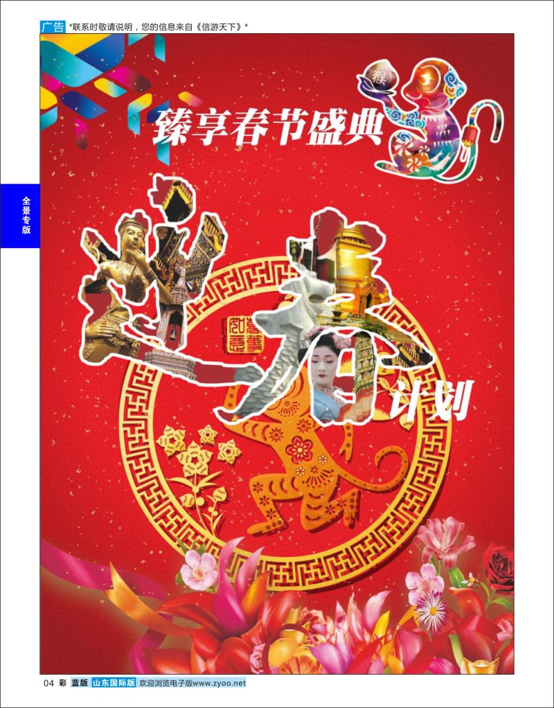 彩4 全景旅游-泰国  全景专版
