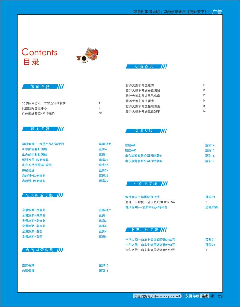 彩9 目录 