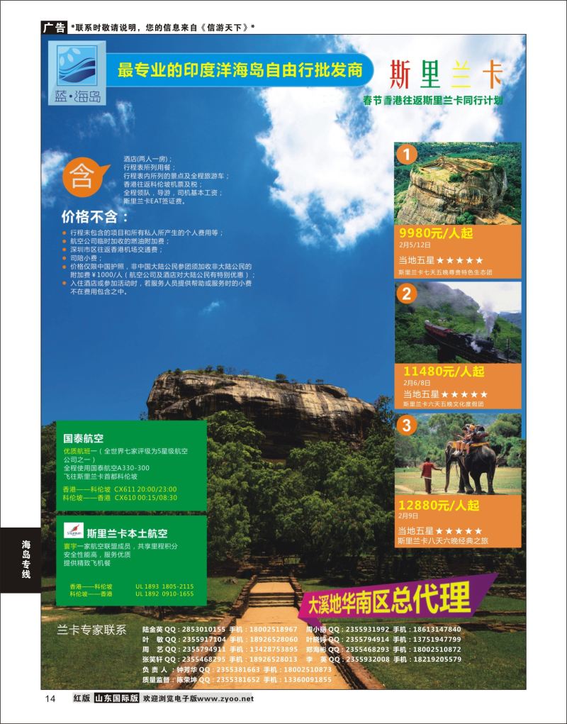 14 蓝海岛-斯里兰卡批发商（春节）  海岛专线