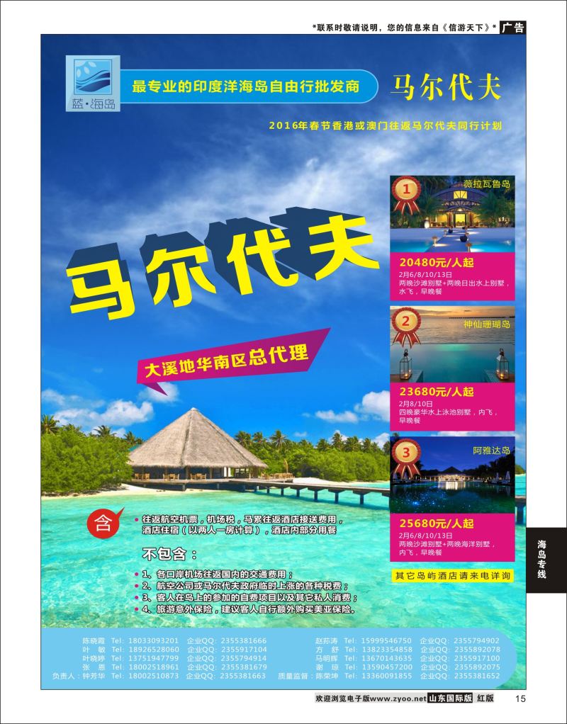 15 蓝海岛-马代批发商（春节）  海岛专线