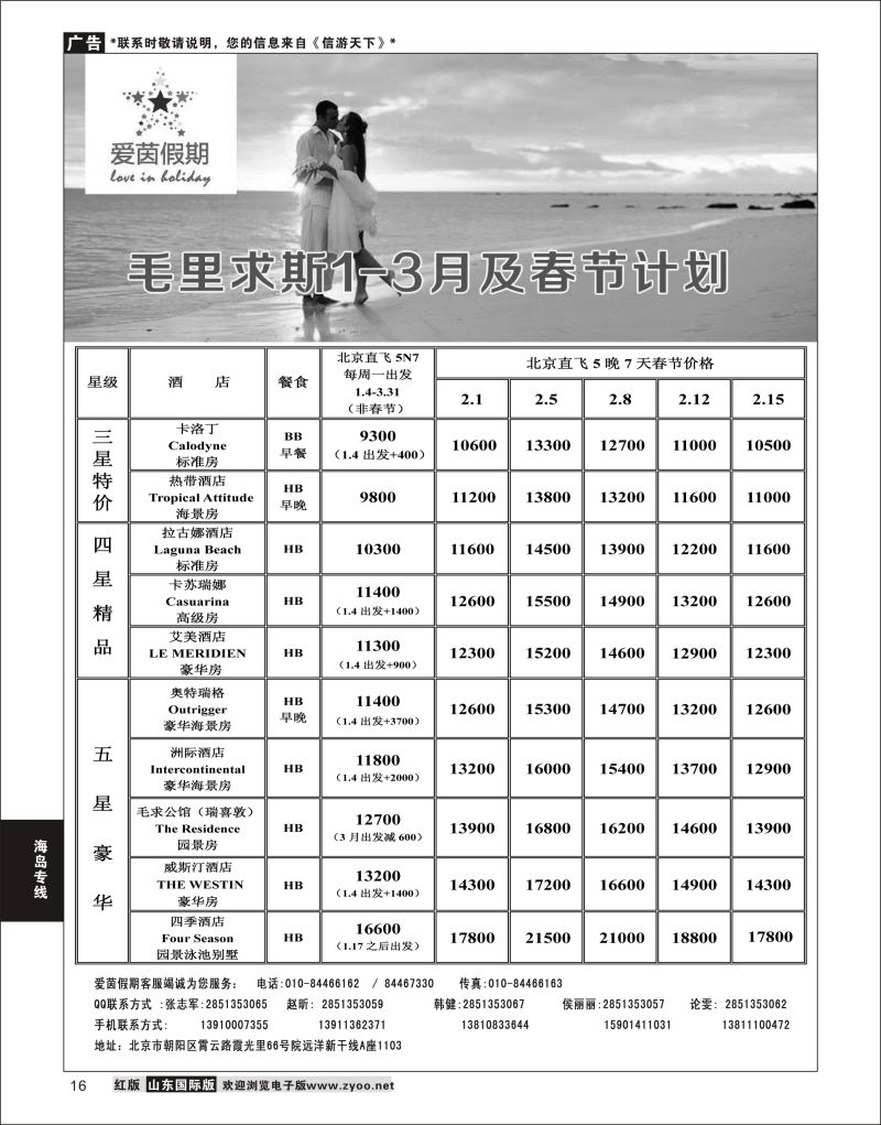 16 毛里求斯-爱茵假期  海岛专线