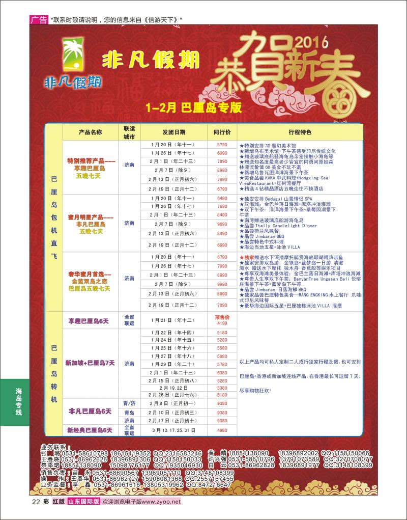 红彩22 非凡假期-巴厘岛  海岛专线