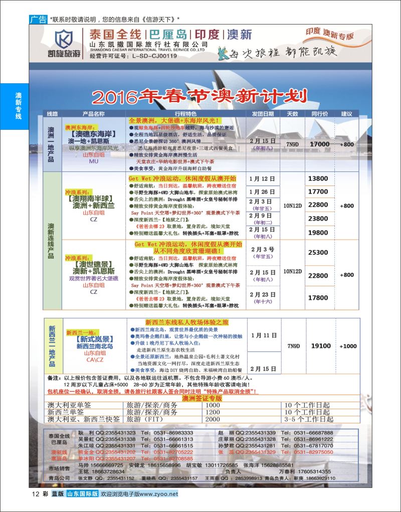 蓝彩12 凯旋旅游●澳新  澳新专线