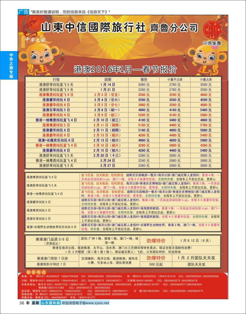 蓝彩36 中华之旅—山东中信国旅齐鲁分公司  中华之旅专版