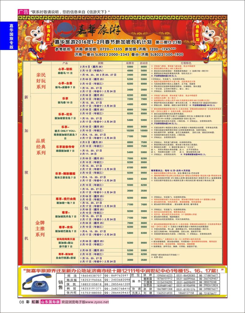 彩8 嘉华旅游-新加坡包机  嘉华专版