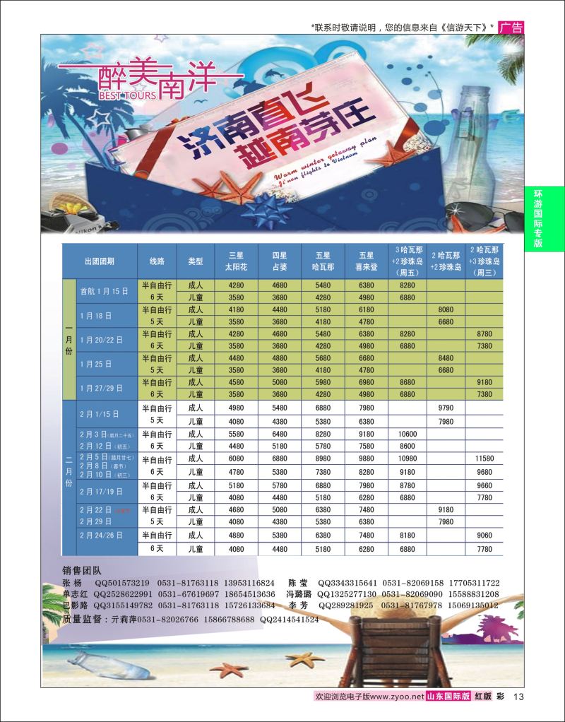 彩13 环游国际-东南亚专线  环游专版