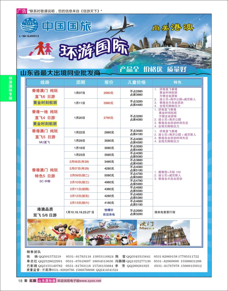 彩18 环游国际-港澳专线  环游专版