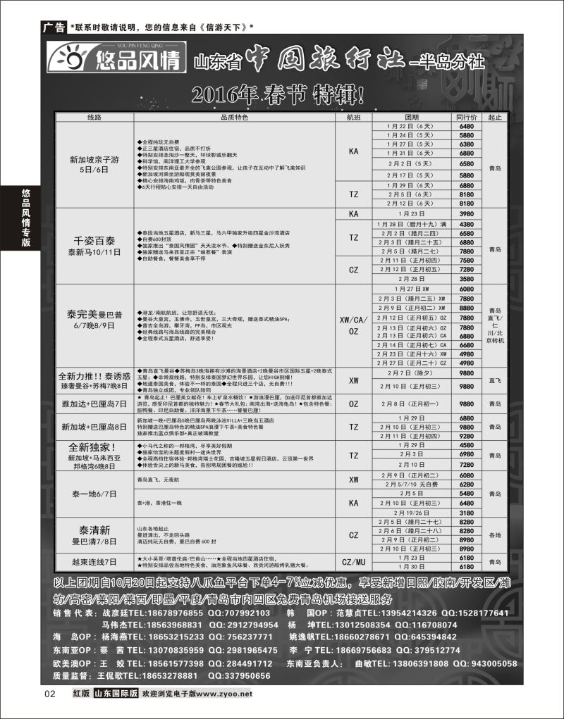 2 悠品风情-东南亚海岛专线  悠品风情专版