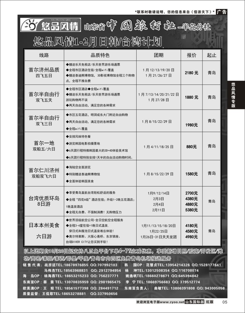 5 悠品风情-日韩台湾专线  悠品风情专版