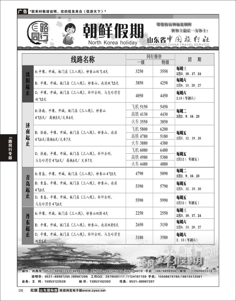 6 E路同行—朝鲜假期  E路同行专版