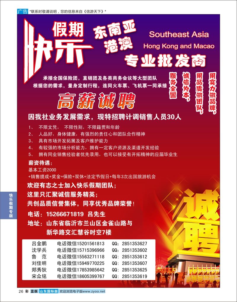 蓝彩26 快乐假期  快乐假期专版