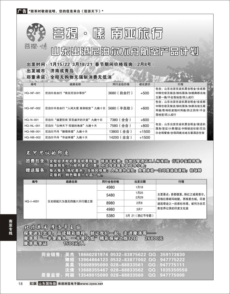 18 菩提·愫 南亚旅行 尼泊尔不丹印度 ｛09971｝ 南亚专线