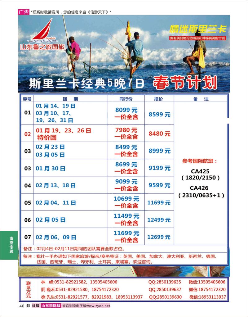 彩40 山东鲁之旅国际旅行社  南亚专线