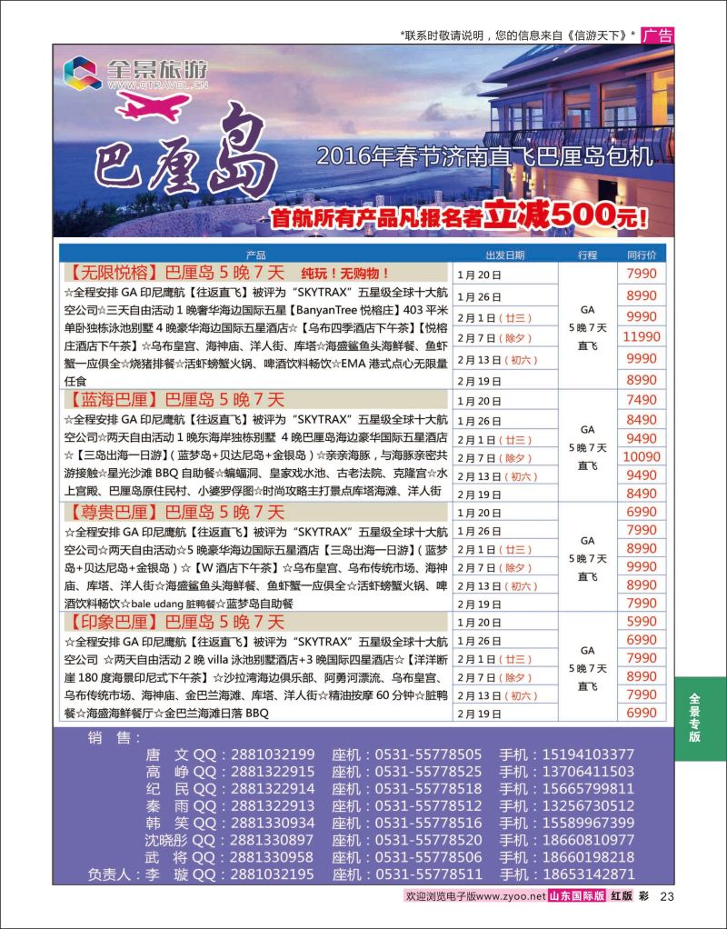 彩23 全景旅游-巴厘岛  全景专版