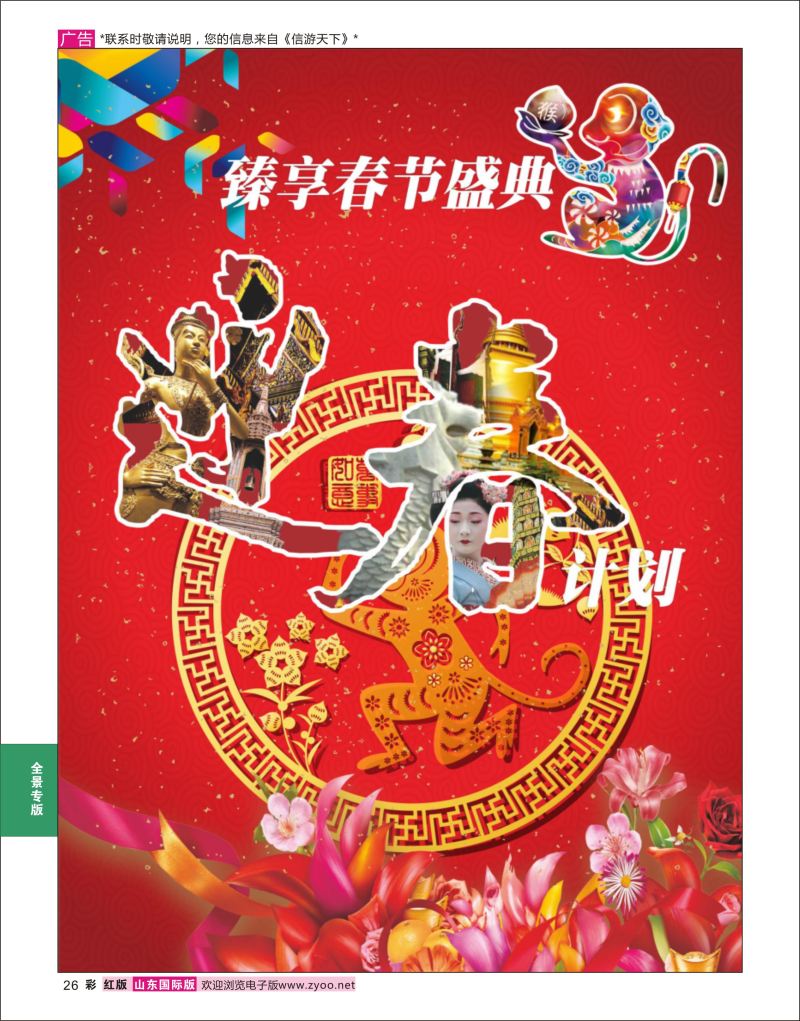 彩26 全景旅游-泰国  全景专版
