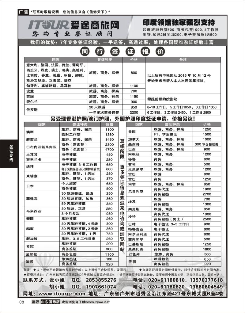 8广州爱途签证-同行报价｛10125｝签证