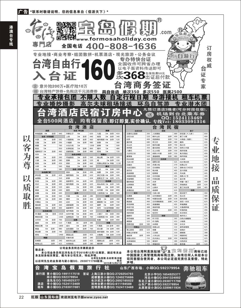 22 台湾宝岛假期-台湾专线  港澳台专线
