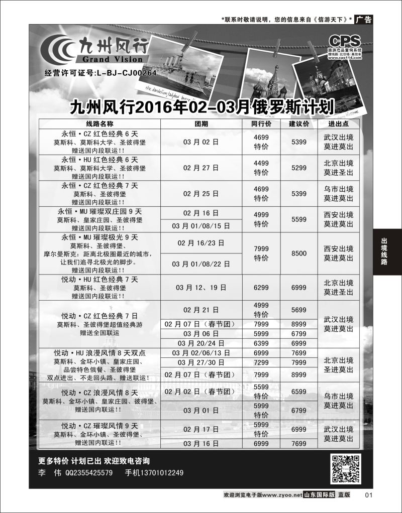 1九州风行-俄罗斯及南亚出团计划出境线路
