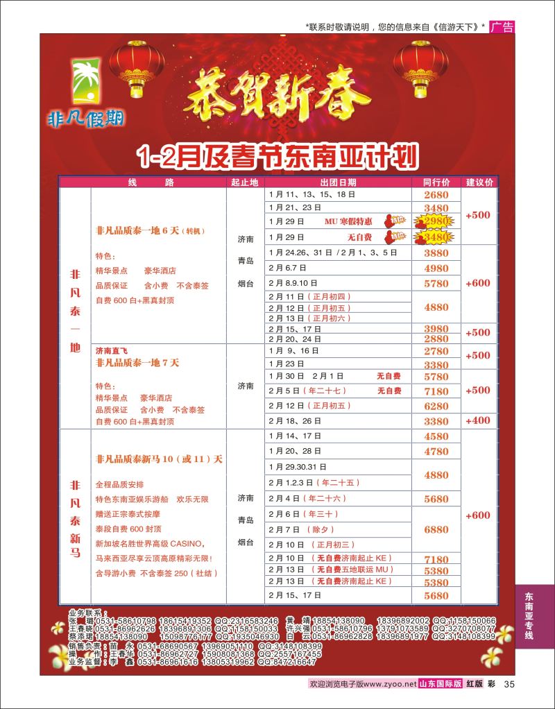 彩35 非凡假期-东南亚  东南亚专线