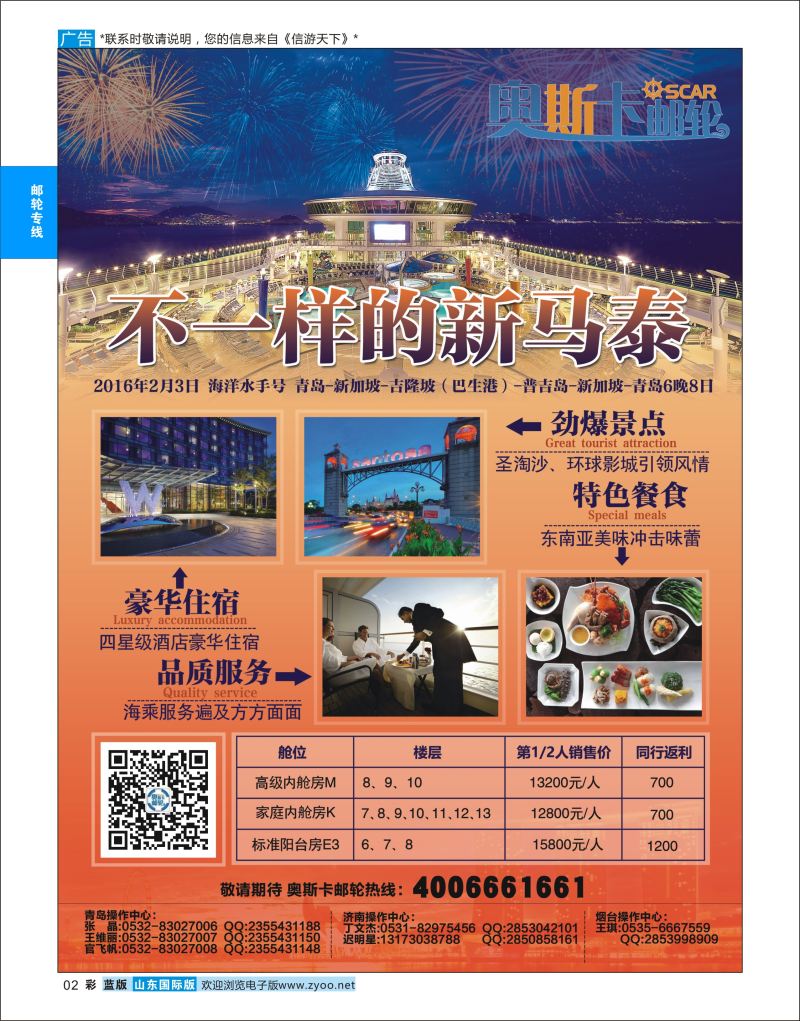 蓝彩2 奥斯卡邮轮  邮轮专线