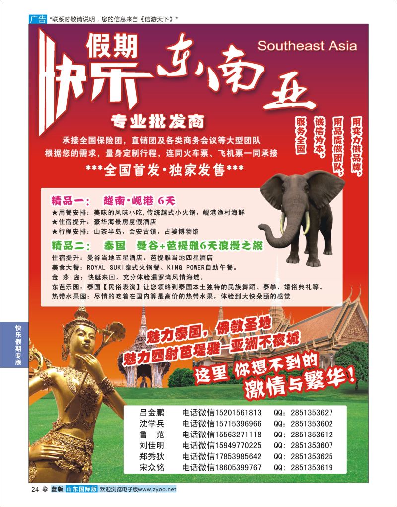 蓝彩24 快乐假期  快乐假期专版