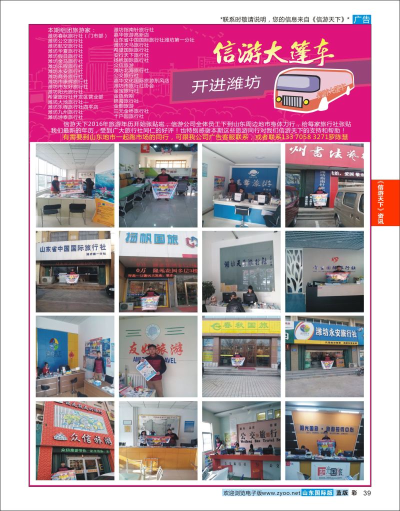 蓝彩39 信游大篷车开进 潍坊  信游资讯